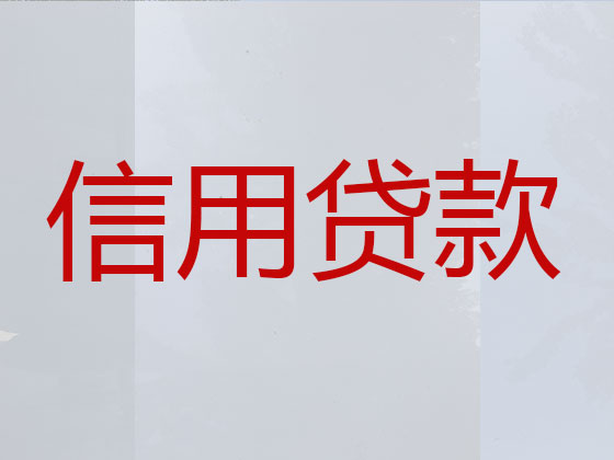 高州市正规贷款中介公司